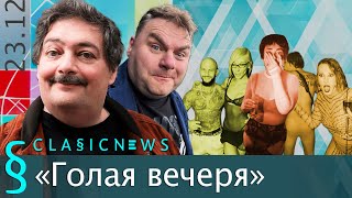 Classic News с Дмитрием Быковым [upl. by Angelle]