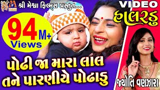 Podhhi Ja Mara Lal Tane Paraniye Podhhadu  Jyoti Vanjara  Gujarati Halardu [upl. by Orlov514]