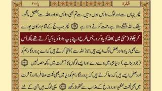 QuranPara0230Urdu Translation [upl. by Ocnarfnaig312]