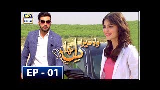 Woh Mera Dil Tha Episode 1  ARY Digital Drama [upl. by Lemal772]