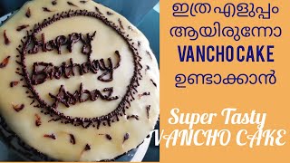 VANCHO CAKE RECIPE IN MALAYALAMeasy vancho cake without oven [upl. by Rhea]