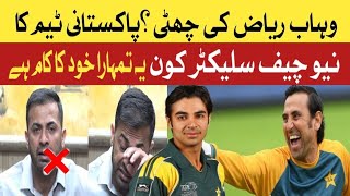 Pakistan Cricket Team New chief selector Final Name  Wahab Riaz crying 😭 after [upl. by Alderson]