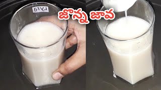 Jonna javaHow to make janna ambaliజొన్న జావJowar javajonnalu benefitsjonna benefits in telugu [upl. by Assenej]