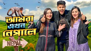 আমরা এখন নেপালে  Dhaka To Nepal  Kathmandu  Family Trip  Ep 1  Rakib Hossain [upl. by Annayoj93]