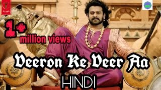 Veeron Ke Veer Aa  bahubali 2 movie  hindi version  audio  bahubali 2 song  2017 [upl. by Aicile]