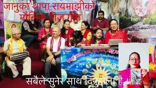 marmik Teej geet जानुका थापा रायमाझीको मार्मिक तिज गीत nepaliculture song nepalimusic nepali [upl. by Ney592]