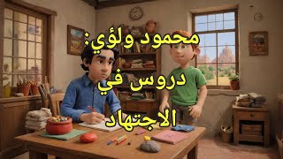 مقارنة كيف يستعد طالب مجتهد وطالب فاشل لبداية الدراسة [upl. by Cristin]