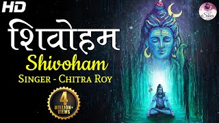 Shivoham Shivoham  शिवोहम शिवोहम  Chitra Roy  ArtofLivingBhajan  VERY BEAUTIFUL SONG [upl. by Yraunaj446]