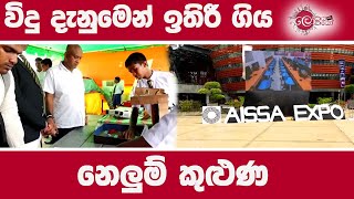 විදු දැනුමෙන් ඉතිරී ගිය නෙලුම් කුළුණ  lokaya saha Lokayo [upl. by Nylesoy]