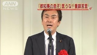 「都知事の息子」言うな！自民重鎮が幹事長に苦言120425 [upl. by Jolene]