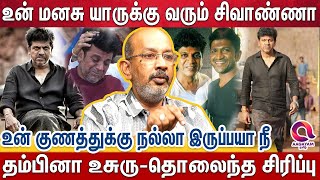 புண்ணியவான் என பெயரெடுத்த சிவாண்ணாவின் உதவிகளும்சோகங்களும்  Actor Sivarajkumars Helping Tendency [upl. by Wrennie829]