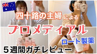 【家族留学】オーストラリアで四十の主婦がプロメディアル®︎のガチレビュー！５週間使った結果に涙！ オーストラリア移住 親子留学 プロメディアル [upl. by Sumner]