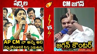 YS Sharmila Vs YS Jagan🔥 CM YS Jagan Strong Counter To YS Sharmila  AP Politics  News Buzz [upl. by Eimmas]