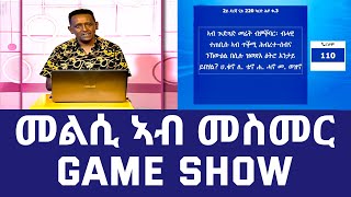 መልሲ ኣብ መስመር  melsi ab mesmer  EriTV Game Show August 5 2023 [upl. by Aicssej174]