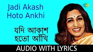 Jadi Akash Hoto Ankhi  lyrics  Arati Mukherjee  Pulak Banerjee  Sudhin Dasgupta  Bangla Gaan [upl. by Ortrude]