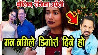 तपाईंले मन पराएकि नाइका हेर्नुस् l Rejina Upreti Interview l Sheshmani [upl. by Benny]