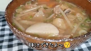 豚肉みそ漬けで豚汁作ってみた🤗 [upl. by Ainoyek]