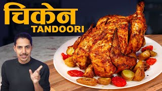 Whole Chicken Grill at Home  Tandoori Chicken Recipe  How to make tandoori chicken in oven [upl. by Jobie802]