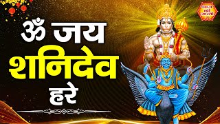 ॐ जय शनिदेव हरे  Shani Dev Ji Ki Aarti  Om Jai Shanidev Hare  Aarti [upl. by Hart360]