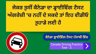 Part  3 Driving Practice Test Punjabi Canada Road Signs amp Rules in Punjabi Knowledge Test Punjabi [upl. by Saduj]