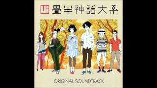 The Tatami Galaxy OST  Kiyamachi no Uranaishi [upl. by Carn]