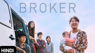 Broker Movie Explained In Hindi  Korean Movie [upl. by Narayan]