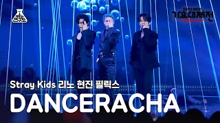 가요대제전 Stray Kids DANCERACHA – TASTE스트레이 키즈 댄스라차  테이스트 FanCam  MBC Music Festival  MBC221231방송 [upl. by Yeslaehc313]