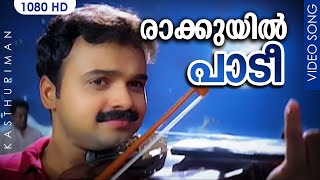 രാക്കുയിൽ പാടീ HD  Raakkuyil Paadi  Video Song  Kunchacko Boban Meera Jasmine  Kasthuriman [upl. by Nguyen698]