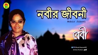 Baby Sarkar  Nobir Jiboni  নবীর জীবনী  Bangla Jari Gaan [upl. by Trebor433]