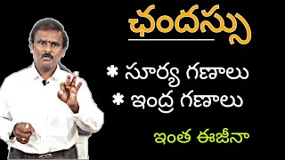 Chandassu in telugu  Indra ganalu  Surya ganalu in telugu  chandassu in telugu grammar [upl. by Adria]