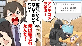 【漫画】被害妄想でアンチコメントを投稿するようになった人間の心理 [upl. by Branca190]