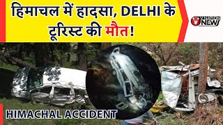 Himachal में Delhi के Tourist की गई जान क्या थी वजह  VNation News [upl. by Gray]