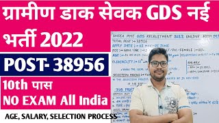 India Post GDS New Vacancy 2022  India Post GDS Requirment 2022 [upl. by Lenoil607]