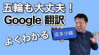 超わかりやすいGoogle翻訳の使い方！ 細かい機能もしっかり抑えておきましょう [upl. by Lunetta196]