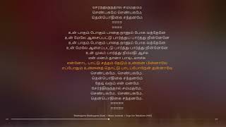 Shenbagame Shenbagame Duet Tamil Lyrical song [upl. by Niran182]