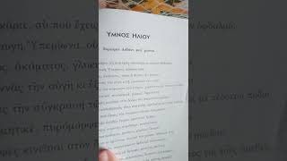 Ορφικος Υμνος Ηλιου  Himno a Helios  Orphic Hymn to The Sun [upl. by Hsirk760]