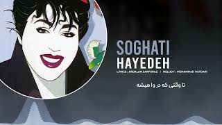 Hayedeh  Soghati Audio amp Lyrics  هایده  سوغاتی [upl. by Groome]