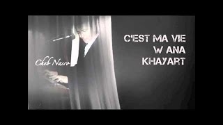 Cheb Nasro Cest ma vie w ana khayart [upl. by Hebbe595]