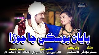 Mumtaz Molai Paya Boski Ja Jora Director By Lala Sikandar Post Dharti Tv amp Lala Sikandar VSS [upl. by Clyve]