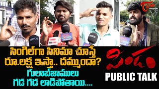 PINDAM Public Talk from Prasads IMAX  Sriram Khushi Ravi  Pindam Movie Public Review  TeluguOne [upl. by Naida]