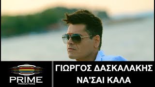 Γιώργος Δασκαλάκης  Να σαι καλά Official Video Na sai kala  Giorgos Daskalakis [upl. by Jecho462]