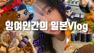 애또일  죠죠라멘  트친만나기  오사카  Vlog  일본가정식 [upl. by Camella]