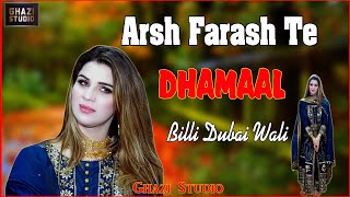 Arsh Farash Te Billi Dubai Wali  Official Video Ghazi Studio  ghazistudio youtube [upl. by Archibold]