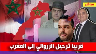 قريبا ترحيل الزروالي بإتفاق مع السلطات الفرنسية  الزروالي ينشر تسجيل تحفة [upl. by Normi]