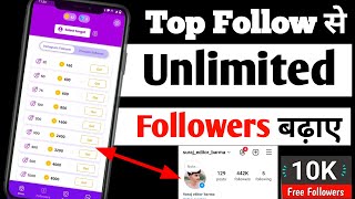 Top Follow App Se Followers Kaise Badhaye  Top follow se unlimited followers Badhaye [upl. by Arikahc]