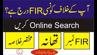 Online Search online  how to know about FIR registered in police station [upl. by Craddock]