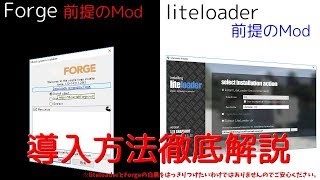 【Minecraft】Forgeliteloaderを使ったMODの入れ方を徹底解説！！ [upl. by Oibirot549]