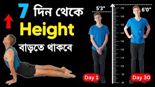 লম্বা হওয়ার সহজ উপায়  how to increase height fast [upl. by Willmert]