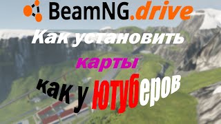 ✅КАК СКАЧАТЬ КАРТЫ КАК У BULKIN MAX DEEP В BEAMNG DRIVE✅ [upl. by Eicyak]