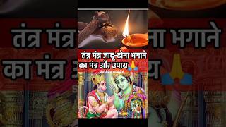 तंत्र टोटका से परेशान हैं तो घर पर यह उपाय🙏 Bageshwar Dham shorts bageshwardhamsarkar viralvideo [upl. by Ludovick369]